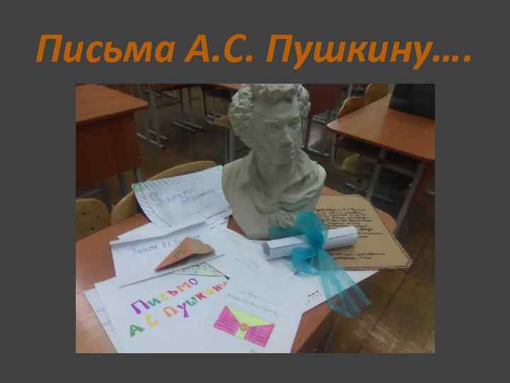 Письма А. С. Пушкину…. 