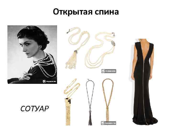 Открытая спина СОТУАР 