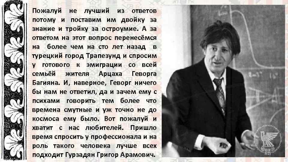 Пожалуй не лучший из ответов потому и поставим им двойку за знание и тройку
