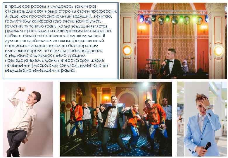 В процессе работы я умудряюсь всякий раз открывать для себя новые стороны своей профессии.