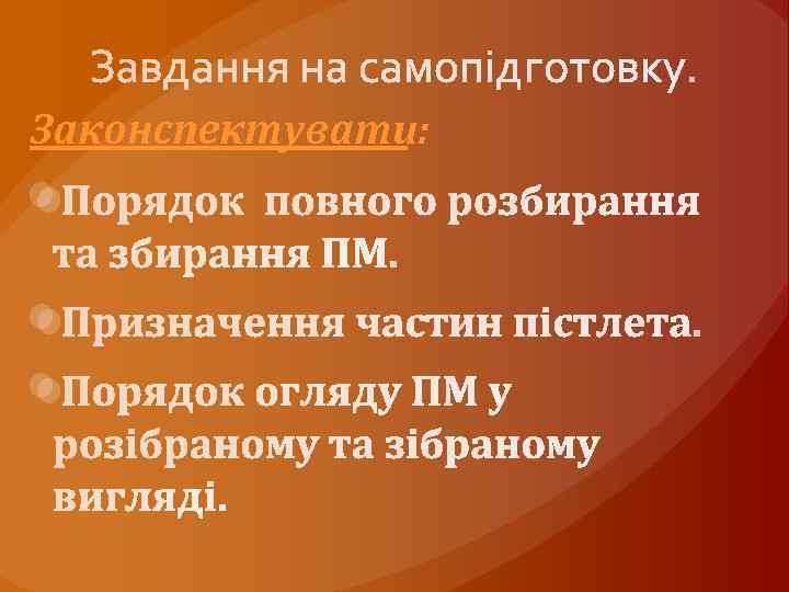 Законспектувати: 