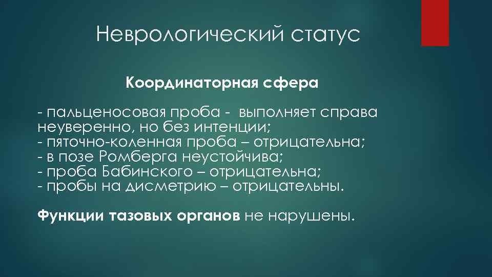 Статус презентация