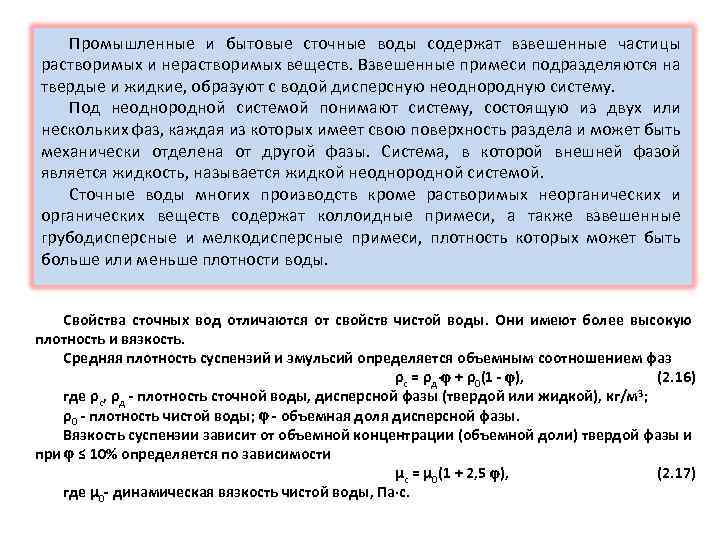 Взвешенные частицы представляют собой. Взвешенные частицы в воде. Взвешенные вещества в сточных Водах что это. Взвешенные вещества в воде. Взвешенные примеси.