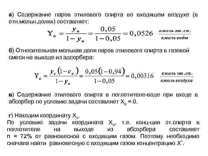 Содержание пары. Концентрациях паров в воздухе. Концентрация паров этанола в воздухе. Концентрация паров воды в газовоздушной смеси. Задачи на мольную долю.