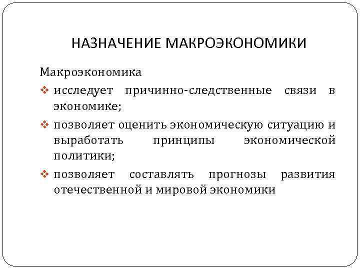 Проблемы микроэкономики макроэкономики и мировой экономики. Причинно следственные связи в экономике. Взаимосвязь макроэкономики и макроэкономической политики. Причинно-следственные связи в микроэкономике. Агенты макроэкономики схема.