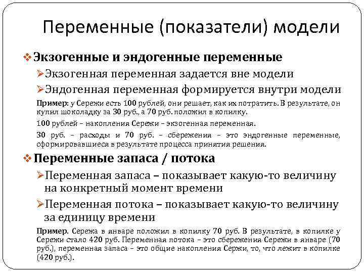 Показатели модели