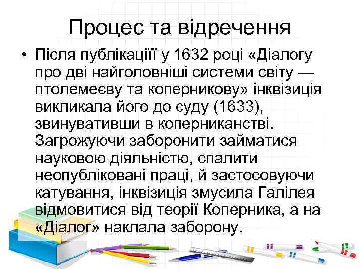 Процес та відречення • Після публікаціїї у 1632 році «Діалогу про дві найголовніші системи