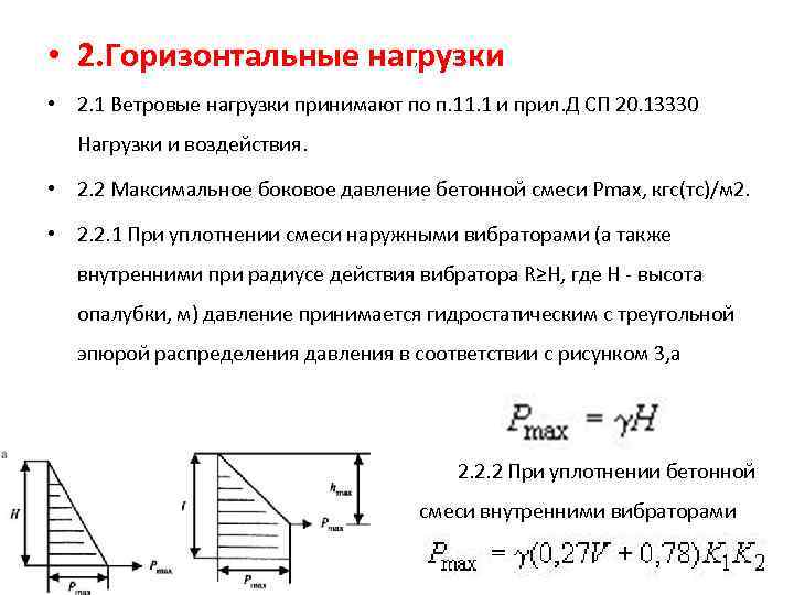 Нагрузка действует на