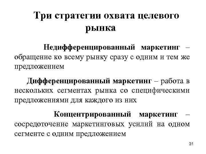 Выбор стратегии охвата. Стратегии охвата целевого рынка. Пять стратегий охвата целевых рынков. Стратегии целевого рынка в маркетинге. Маркетинговые стратегии охвата целевого рынка.