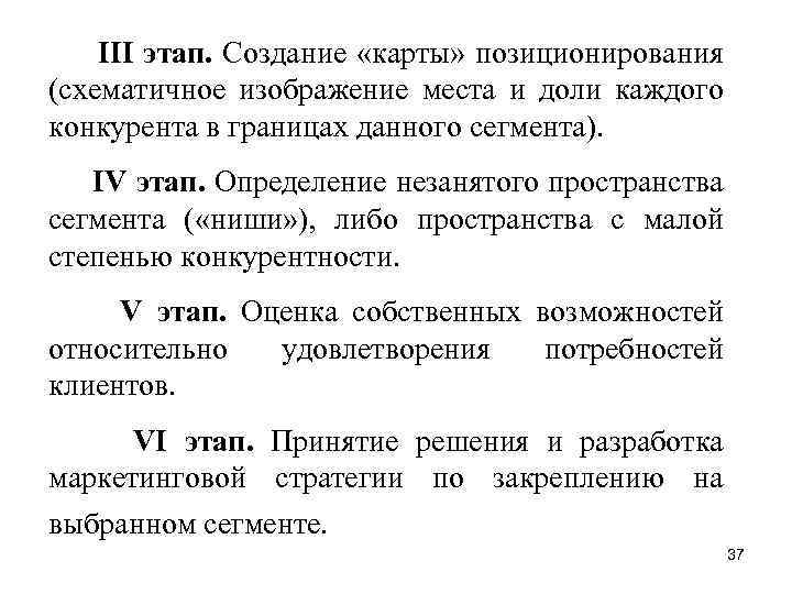 III этап. Создание «карты» позиционирования (схематичное изображение места и доли каждого конкурента в границах