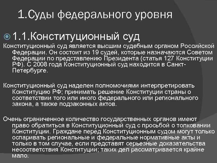 Вопросы судебного толкования. Функции конституционного суда РФ. Функции конституционного суда. Конституционный суд таблица. Верховный и Конституционный суд РФ.