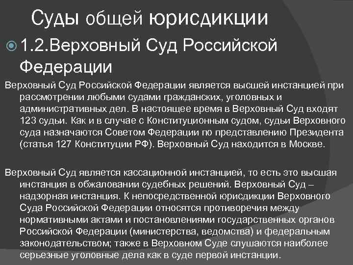 Дела судов общей юрисдикции