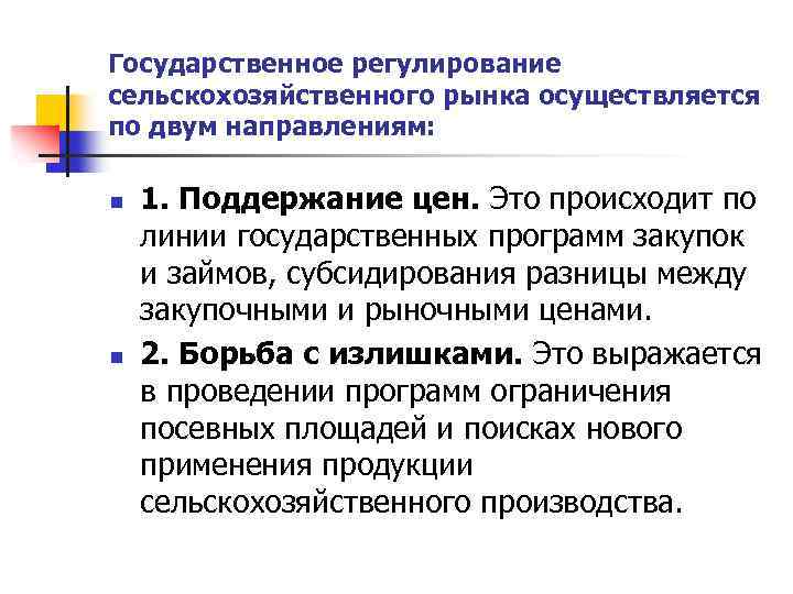 Презентация на тему государственное регулирование рынка труда