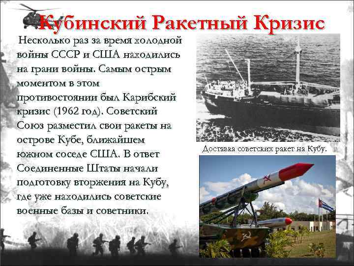 Кубинский Ракетный Кризис Несколько раз за время холодной войны СССР и США находились на