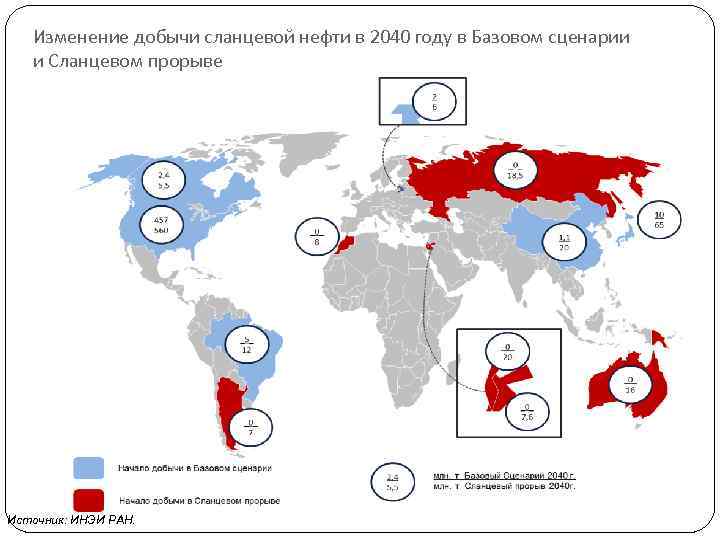 Изменение добычи сланцевой нефти в 2040 году в Базовом сценарии и Сланцевом прорыве Источник: