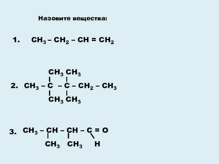 Вещество сн3 сн2 сн3 относится к классу