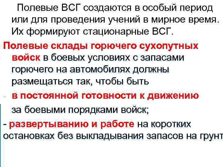 Особый период. Особый период это. Запасы горючего в мирное время.