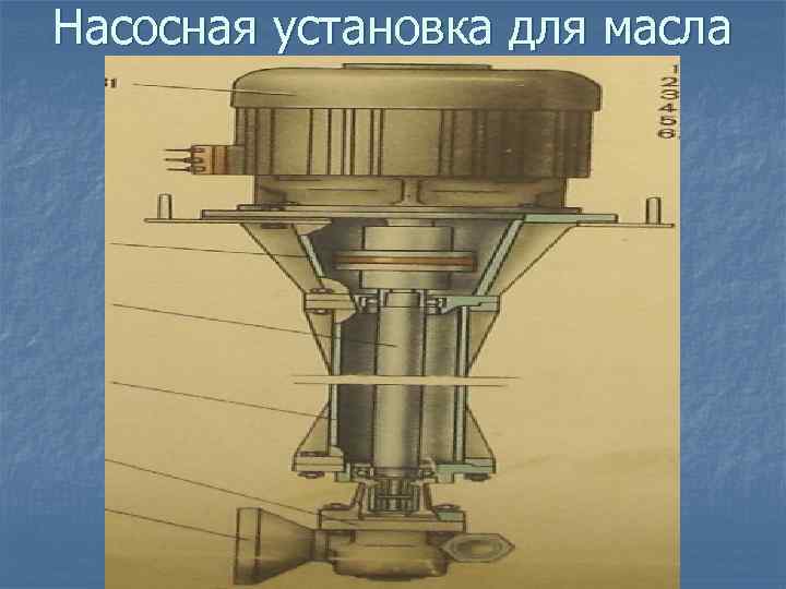 Насосная установка для масла 