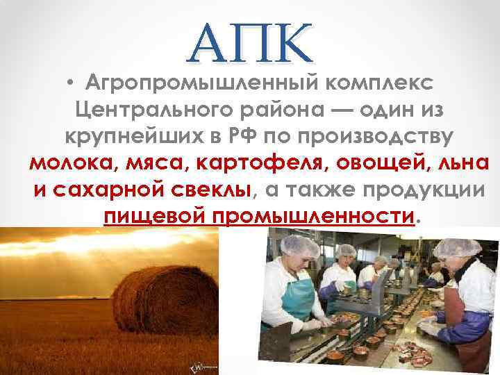 Агропромышленный комплекс красноярского края презентация