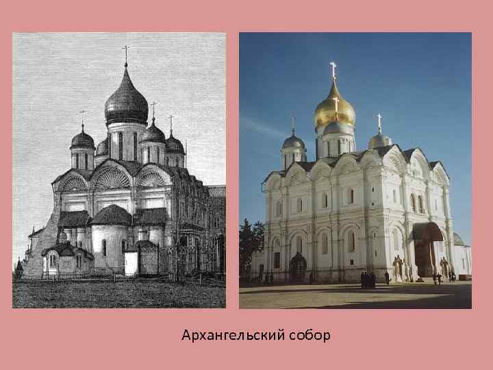 Архангельский собор 