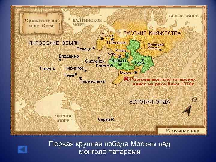 Первая крупная победа Москвы над монголо-татарами 