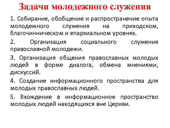 Молодежный опыт 1973. Задачи молодежи. Подходы и методы молодёжной политики. Задачи молодежной политики.