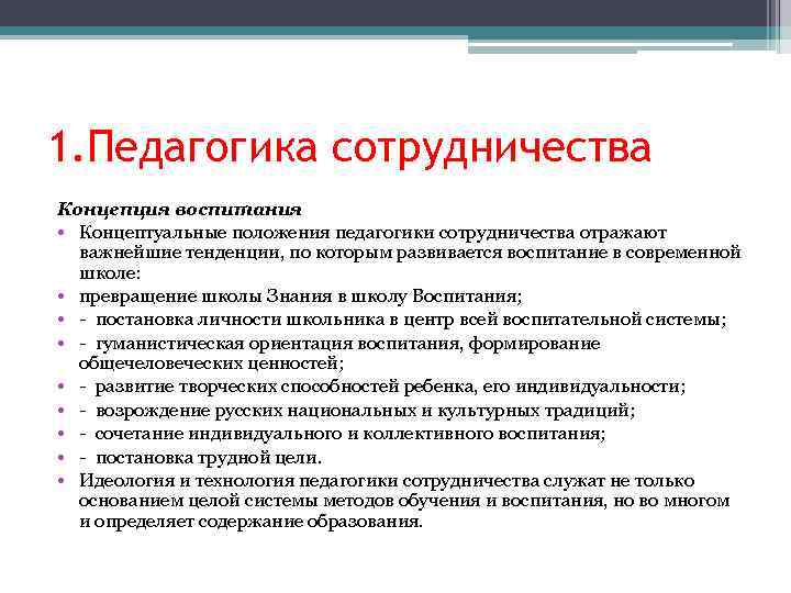 Контрольная работа по теме Концепции воспитания. Школа как воспитательная система