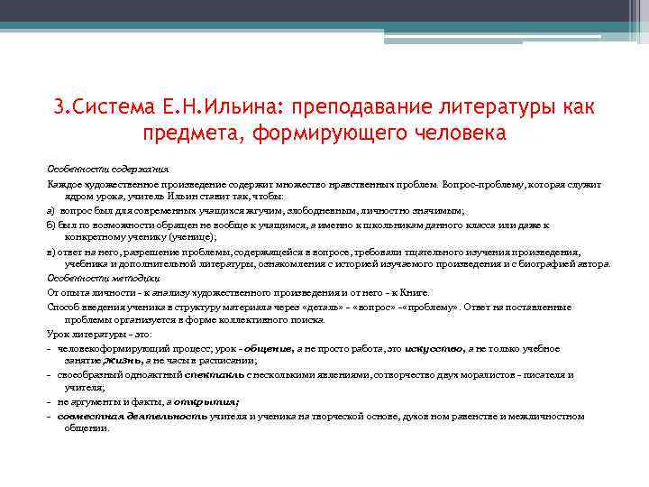 Е систем. Педагогическая технология е.н. Ильин. Педагогическая технология Ильина. Методическая система Ильина. Технология Ильина Преподавание литературы.