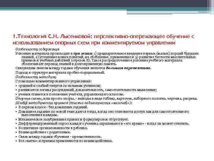 Технология перспективно опережающего обучения с использованием опорных схем