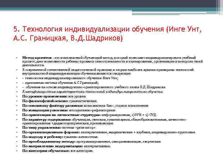 Обучение на основе индивидуально ориентированного учебного плана в д шадрикова