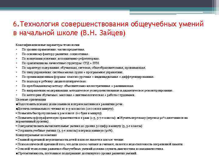 Контрольная работа по теме Технология раннего и интенсивного обучения грамоте по методу Н.А. Зайцева