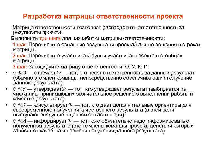 Лицо осуществляющее управление проектом и ответственное за получение результатов проекта