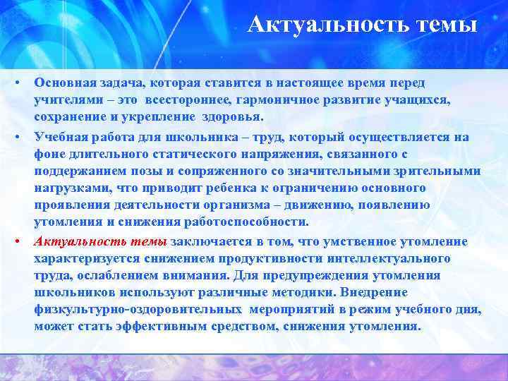 Актуальность темы • Основная задача, которая ставится в настоящее время перед учителями – это