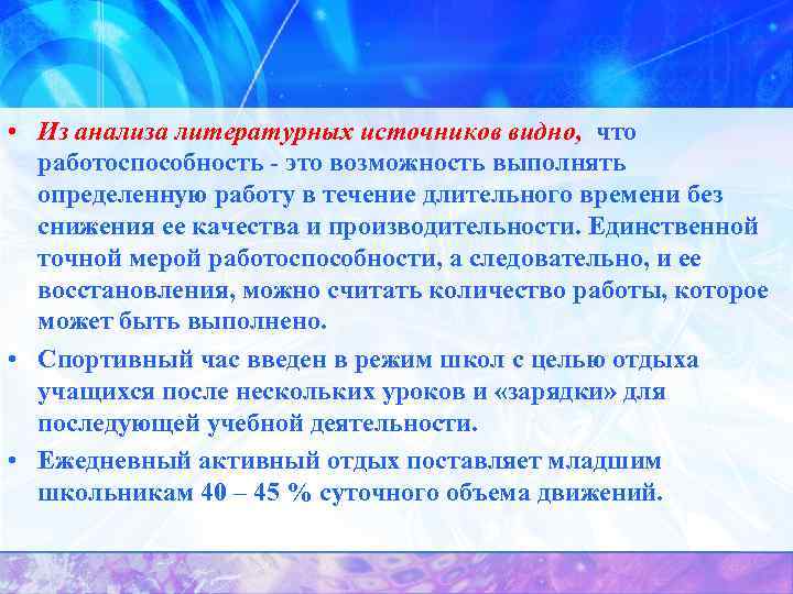  • Из анализа литературных источников видно, что работоспособность это возможность выполнять определенную работу