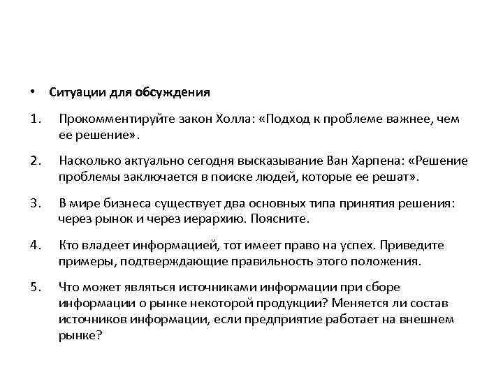 Насколько актуально. Подход к проблеме важнее чем ее решение. Закон холла. Прокомментируйте закон холла подход к проблеме важнее чем ее решение. Закон Ван Харпена.