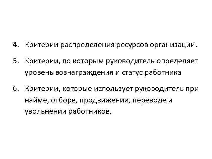 Критерии распределения. Критерии распределения ресурсов. Критерии справедливого распределения ресурсов. Критерии справедливого распределения. Критерии справедливого распределения ресурсов примеры.