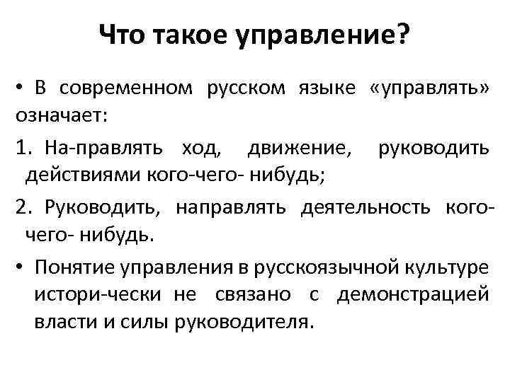 Что такое управление