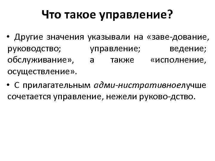 Другой управление. Управление. Управление и ведение. Управление своими словами что такое управление. 6 Управление гру.