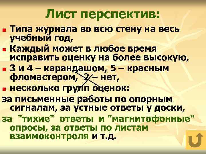 Лист перспектив: Типа журнала во всю стену на весь учебный год, n Каждый может