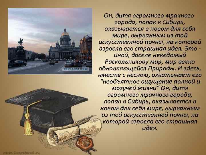 Он, дитя огромного мрачного города, попав в Сибирь, оказывается в новом для себя мире,