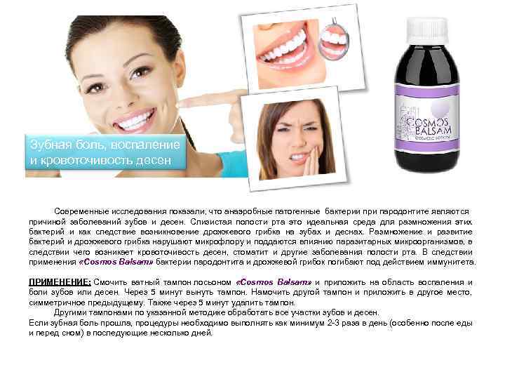 Зубная боль, воспаление и кровоточивость десен Современные исследования показали, что анаэробные патогенные бактерии при