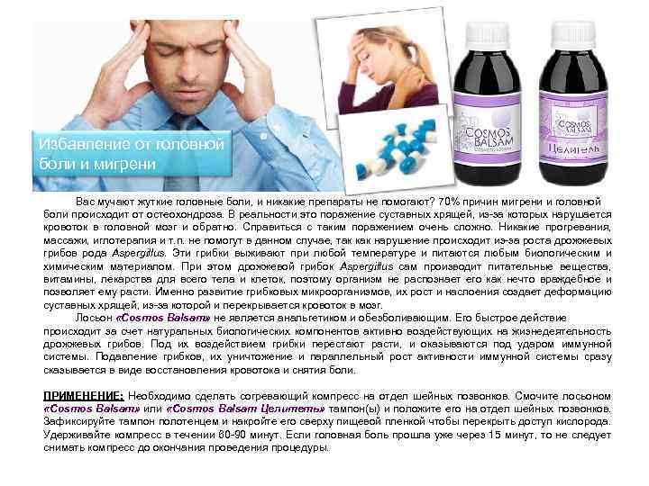 Избавление от головной боли и мигрени Вас мучают жуткие головные боли, и никакие препараты