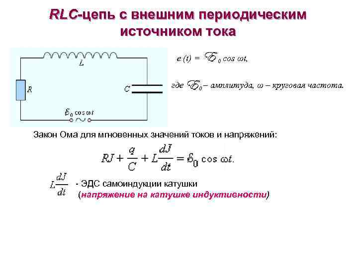 Rlc цепь