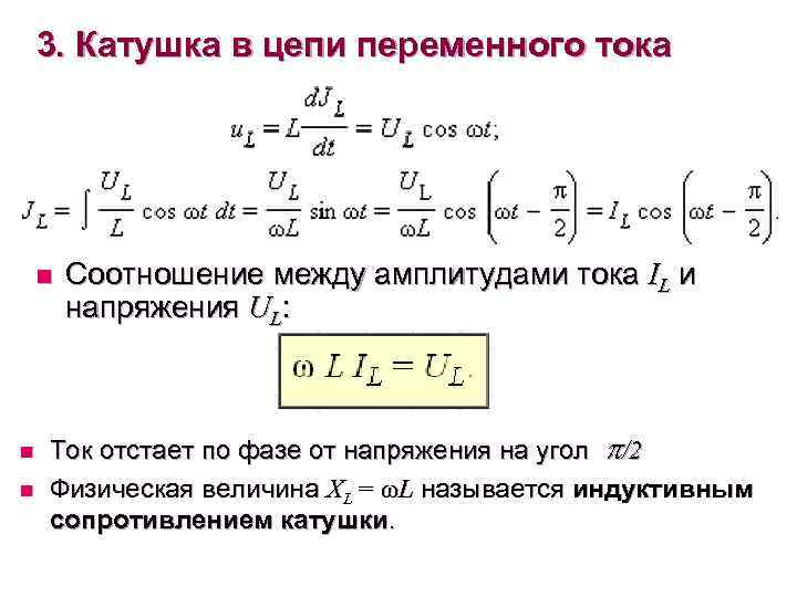 Амплитуда тока в цепи