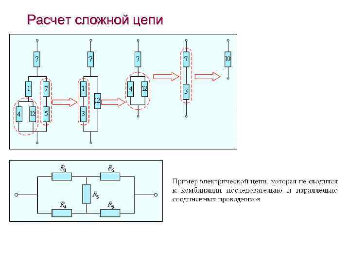 Сложные схемы электрических цепей