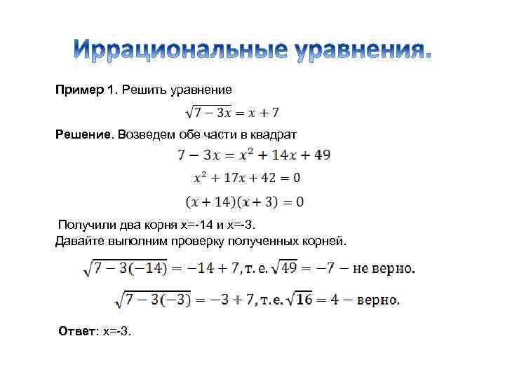 Решить уравнение корень равен корню