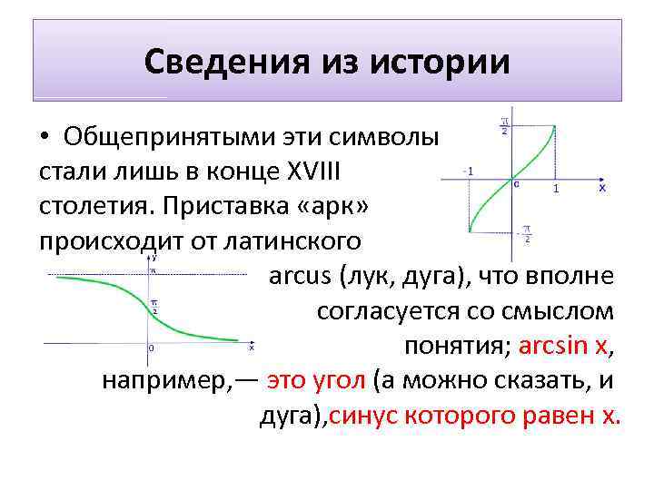 Как найти арктангенс в экселе