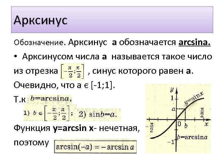 Как найти арктангенс в экселе