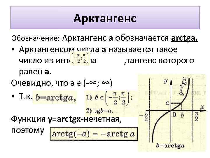 Как сделать арккосинус в экселе