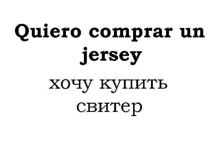Quiero comprar un jersey хочу купить свитер 